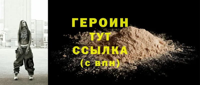 Героин Heroin  купить наркотики сайты  даркнет телеграм  Казань 